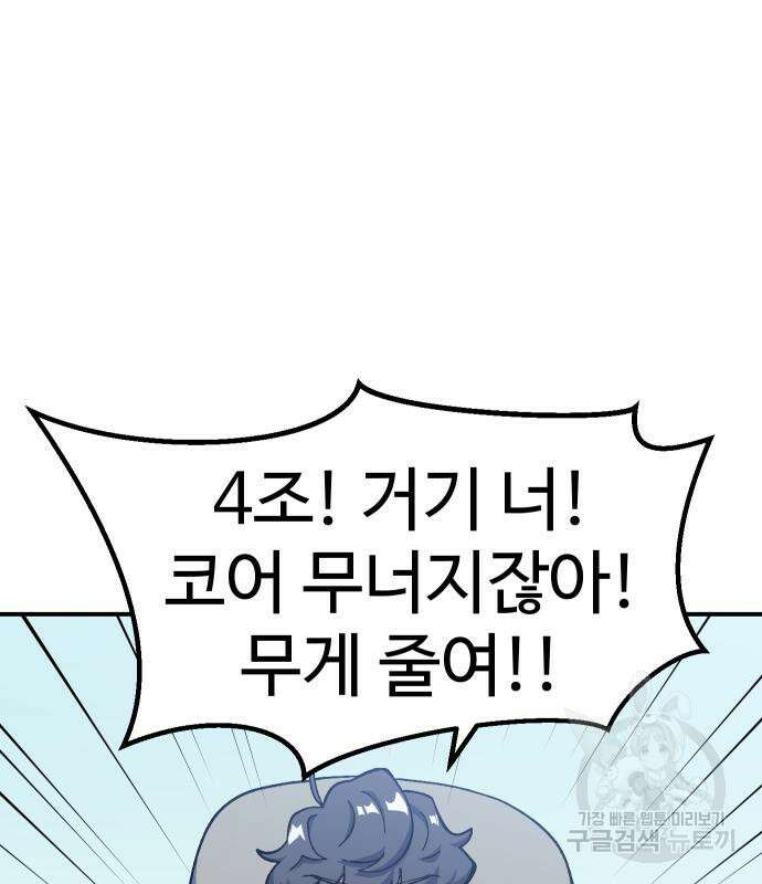 헬스던전 19화 78