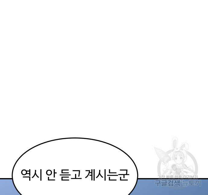헬스던전 19화 80
