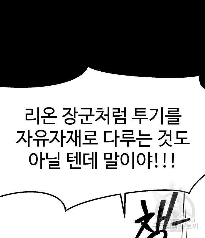 헬스던전 19화 142