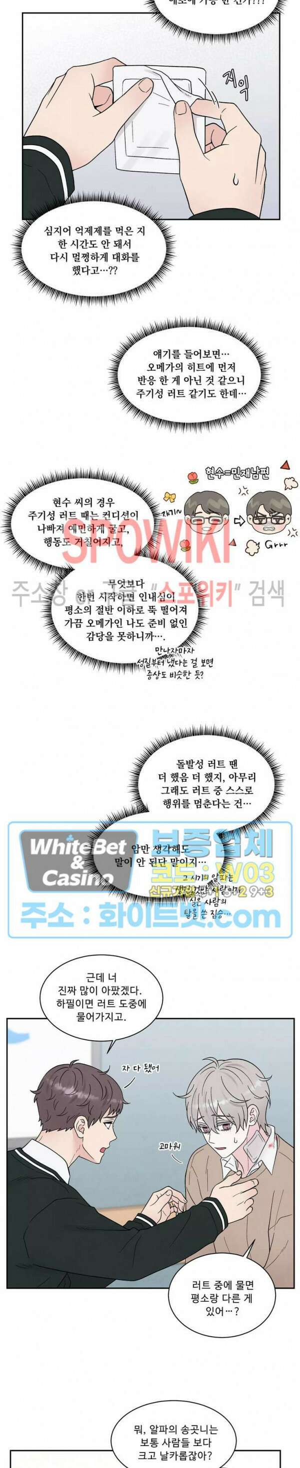 운명이 아니면 뭔데? 20화 2