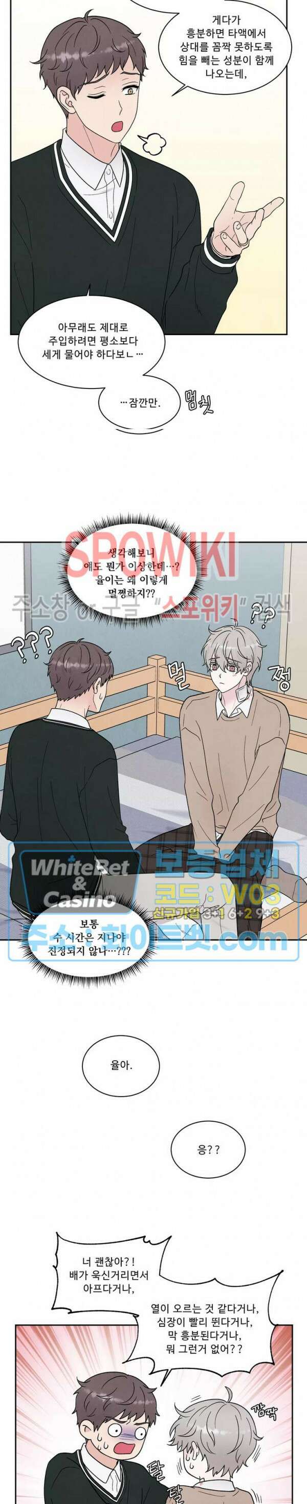 운명이 아니면 뭔데? 20화 3