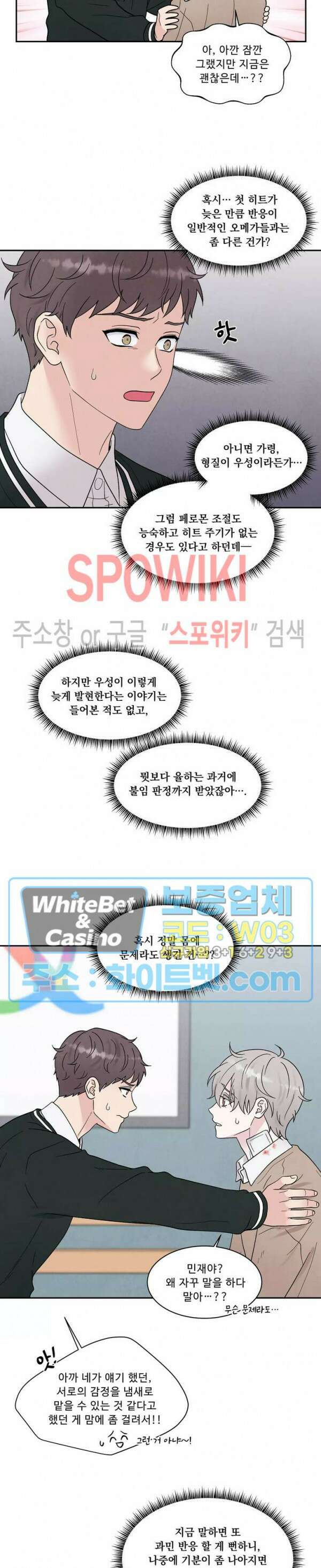 운명이 아니면 뭔데? 20화 4