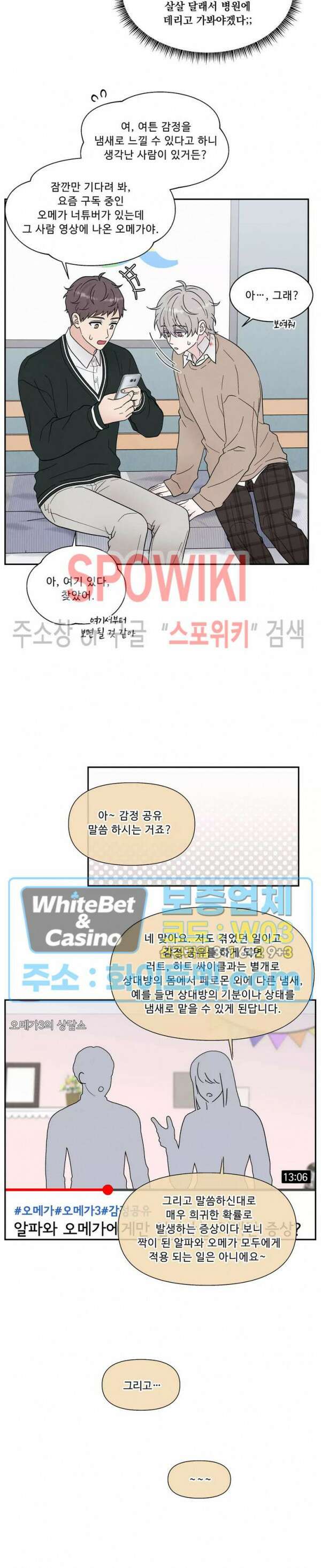 운명이 아니면 뭔데? 20화 5