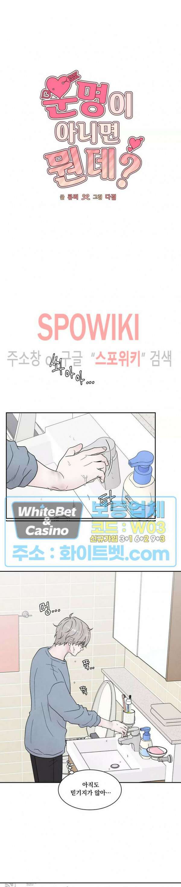 운명이 아니면 뭔데? 20화 6