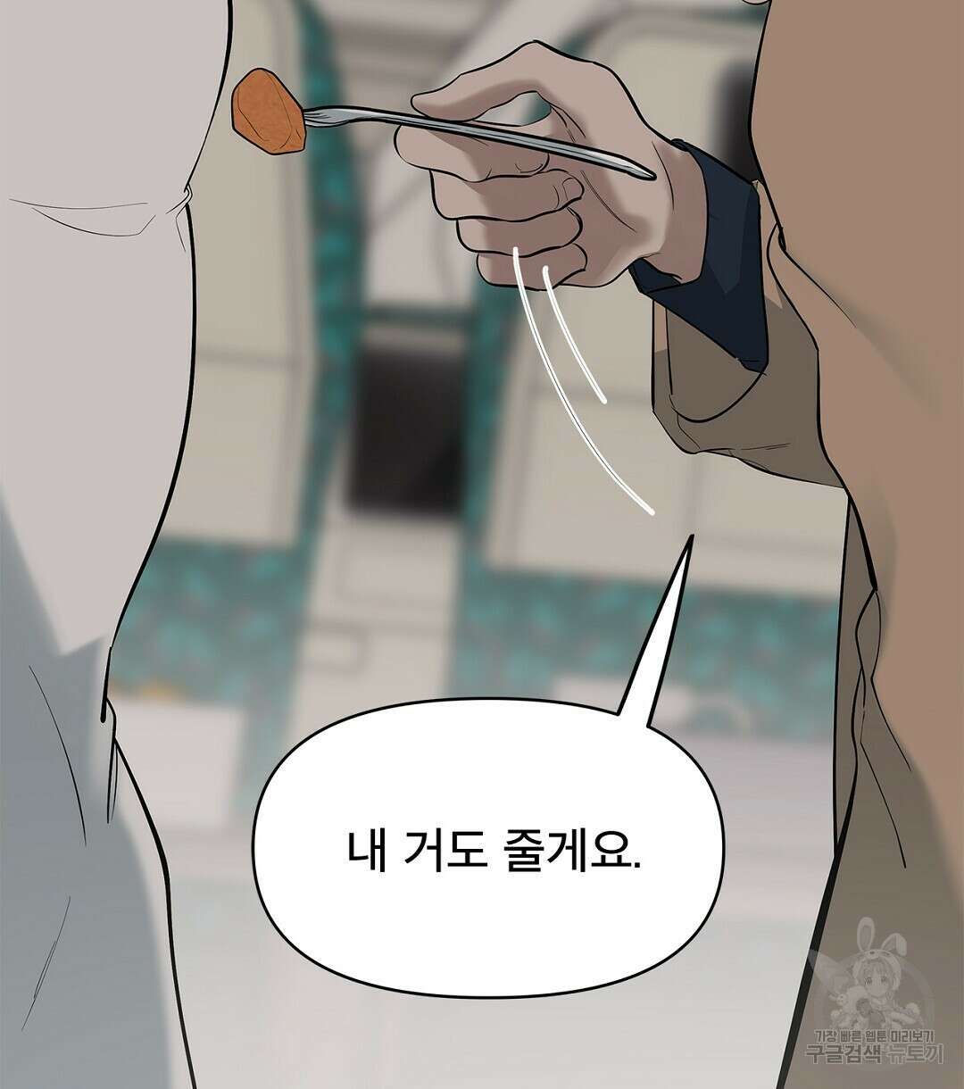 테이크 오프 13화 14
