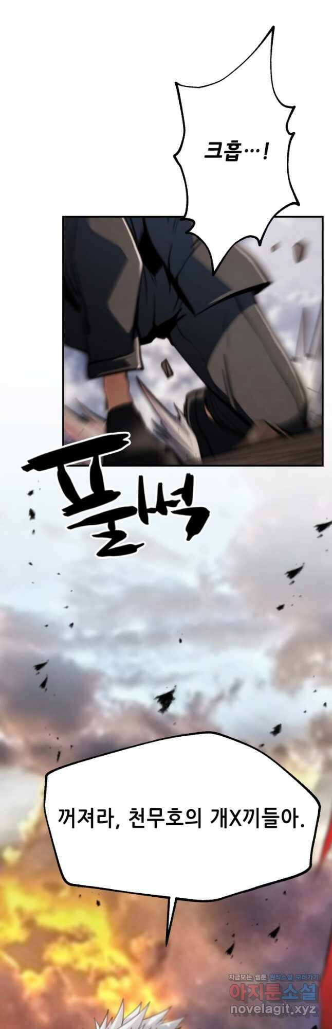 누가 무림맹주를 죽였나 54화 3