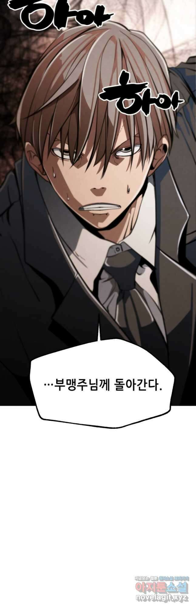 누가 무림맹주를 죽였나 54화 7