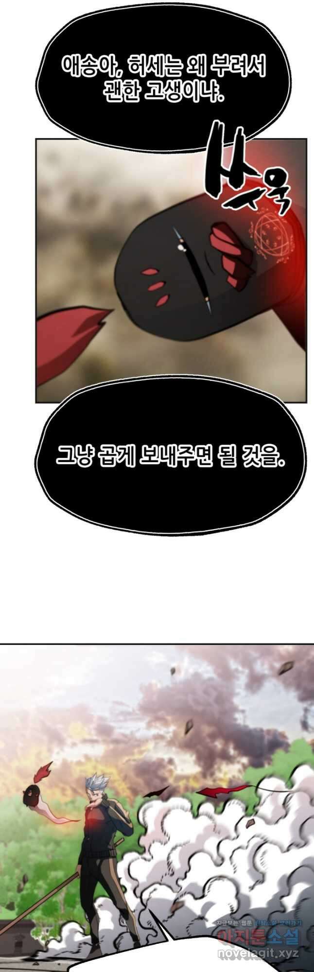 누가 무림맹주를 죽였나 54화 9