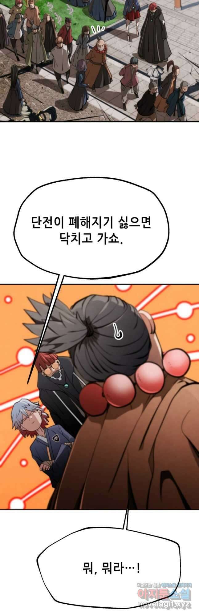 누가 무림맹주를 죽였나 54화 13
