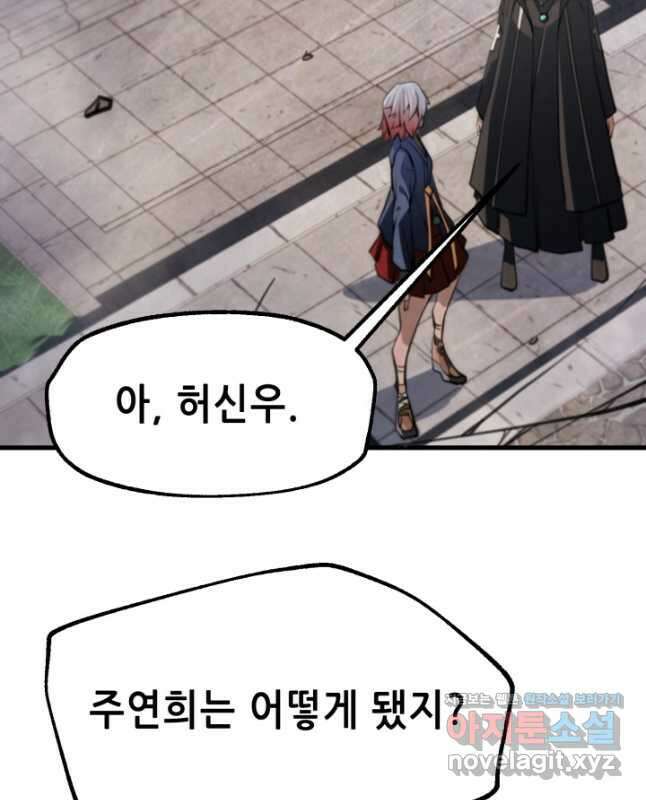 누가 무림맹주를 죽였나 54화 15