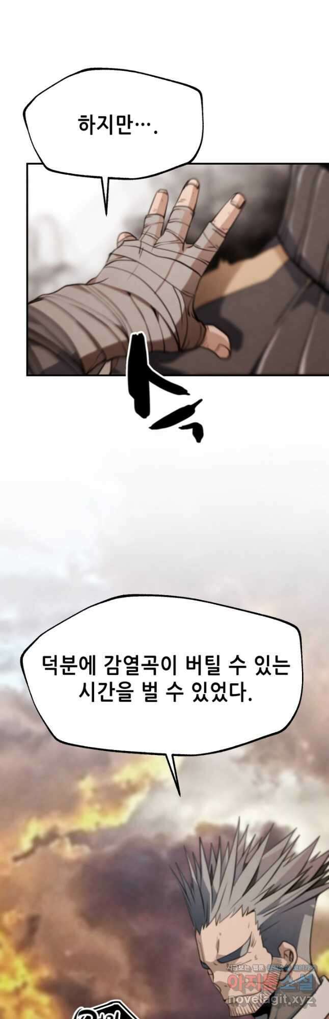 누가 무림맹주를 죽였나 54화 22