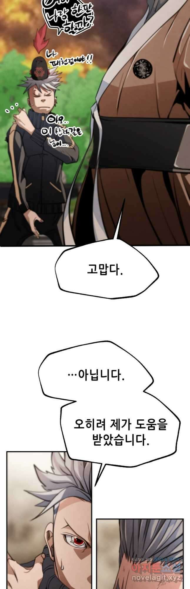 누가 무림맹주를 죽였나 54화 23