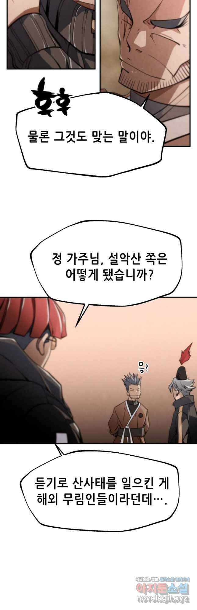 누가 무림맹주를 죽였나 54화 24