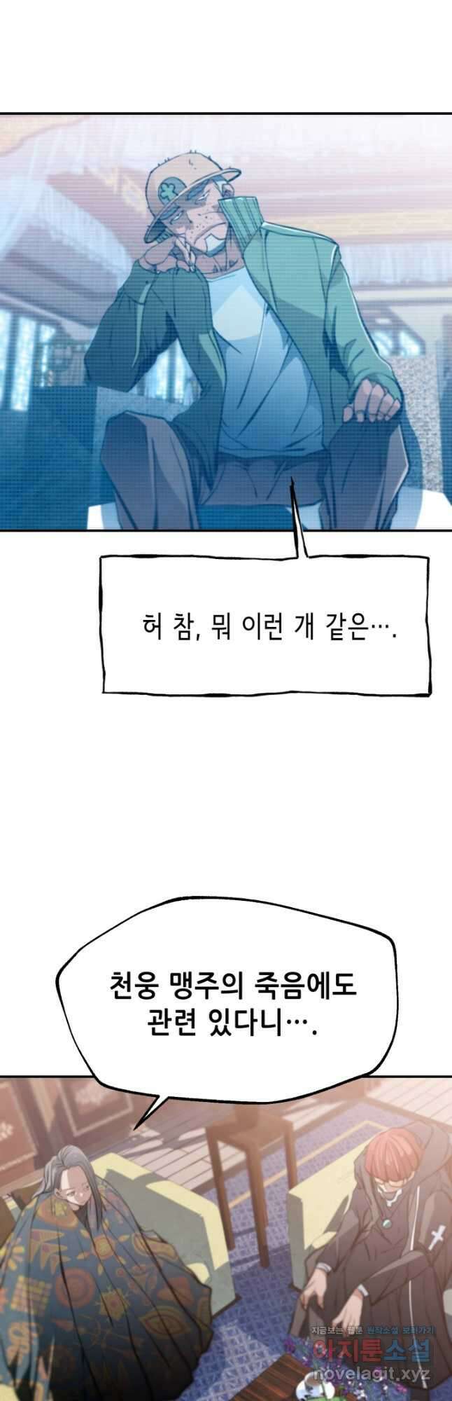 누가 무림맹주를 죽였나 54화 37
