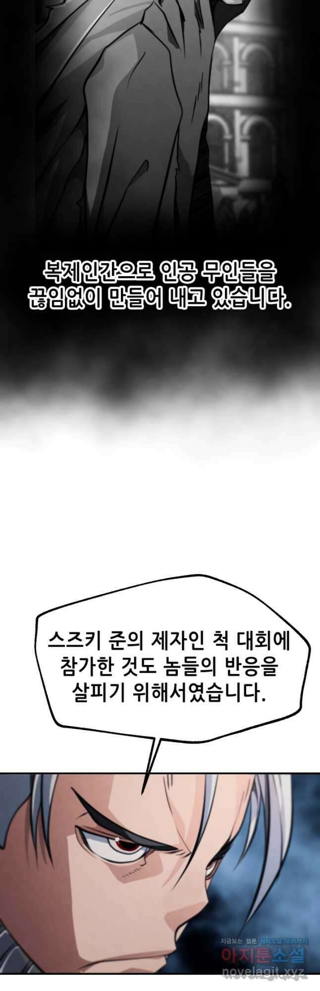 누가 무림맹주를 죽였나 54화 41