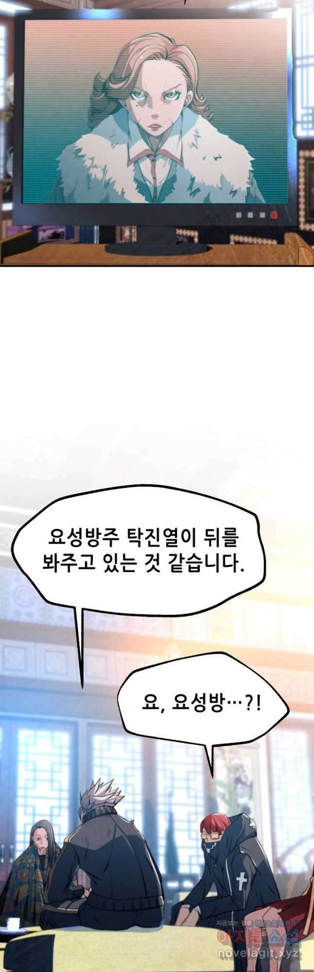 누가 무림맹주를 죽였나 54화 43