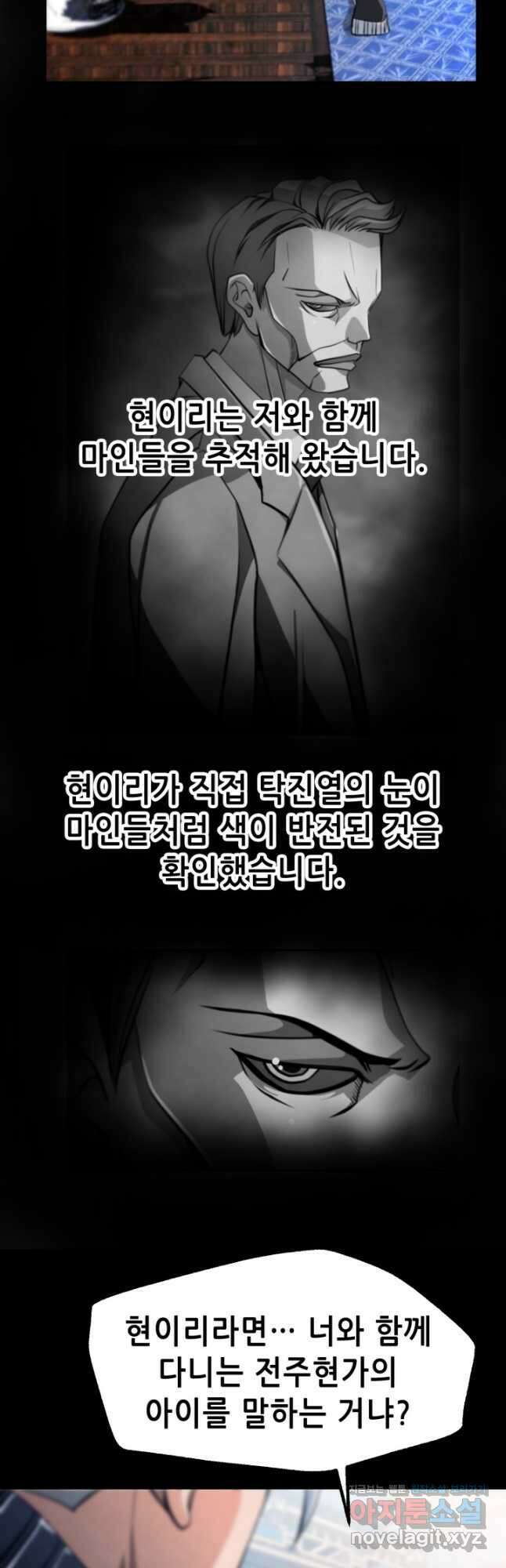 누가 무림맹주를 죽였나 54화 46