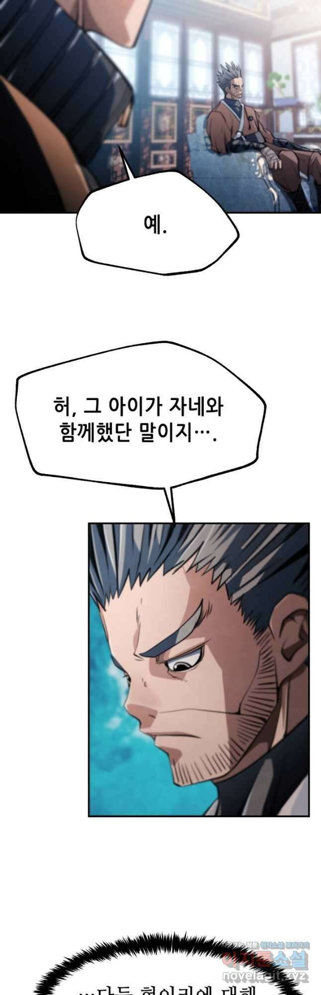누가 무림맹주를 죽였나 54화 47