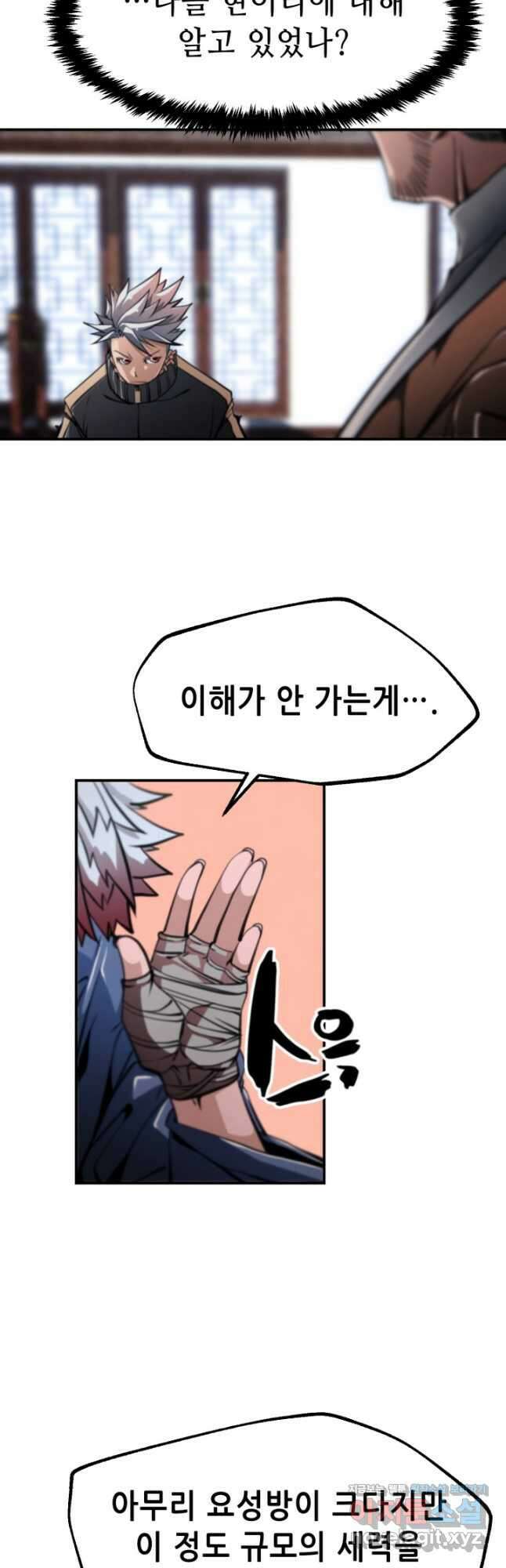 누가 무림맹주를 죽였나 54화 48
