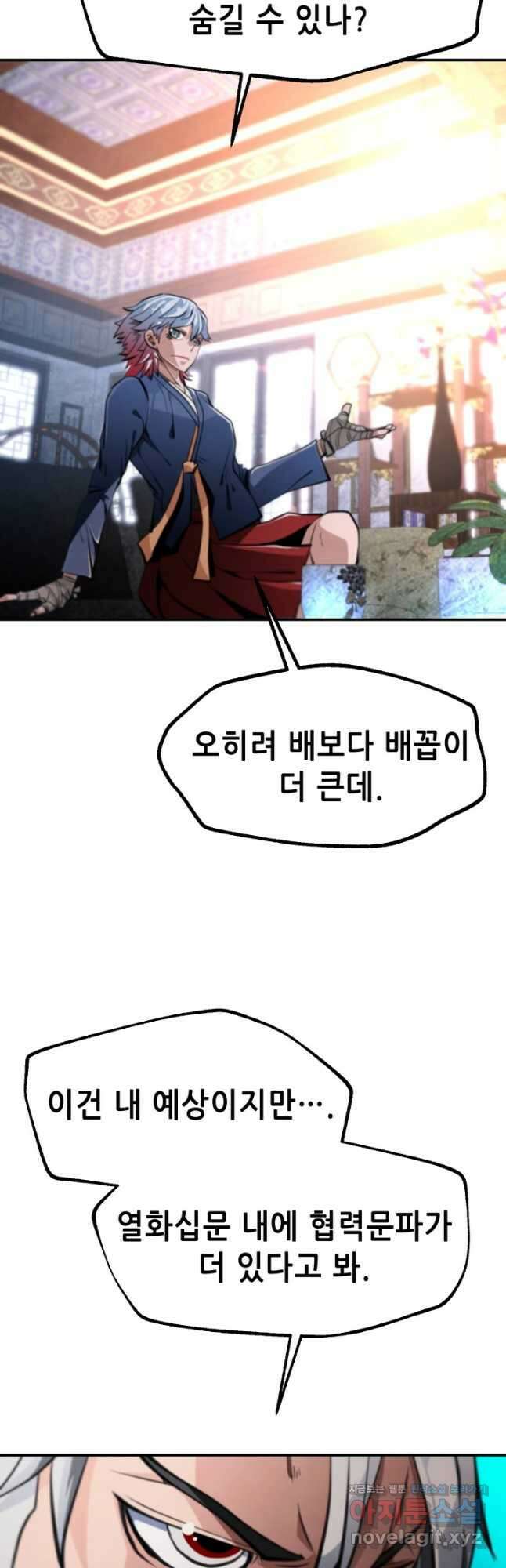 누가 무림맹주를 죽였나 54화 49