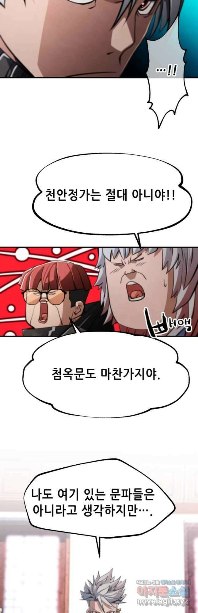 누가 무림맹주를 죽였나 54화 50