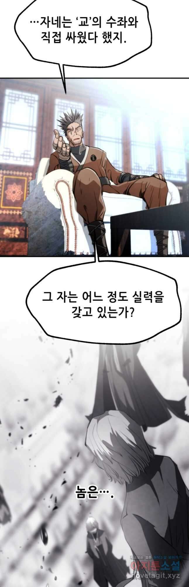 누가 무림맹주를 죽였나 54화 53