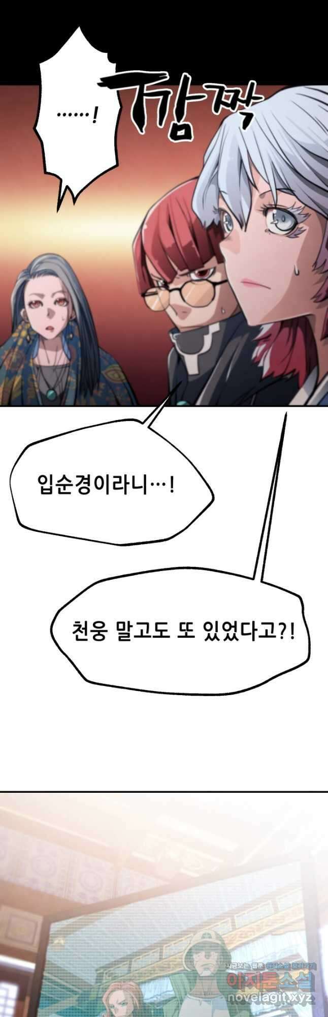 누가 무림맹주를 죽였나 54화 55