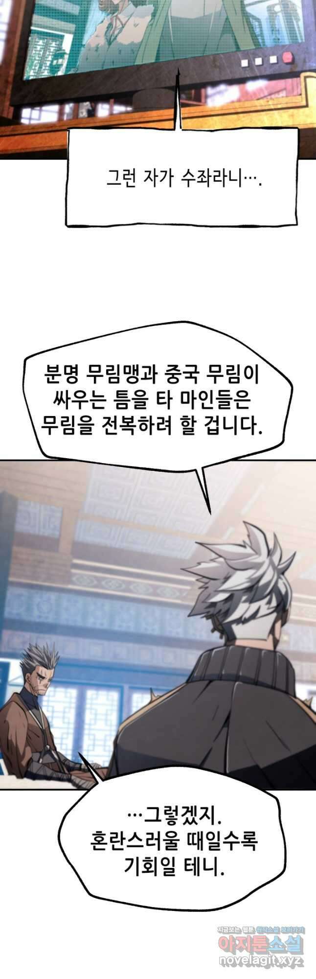 누가 무림맹주를 죽였나 54화 56