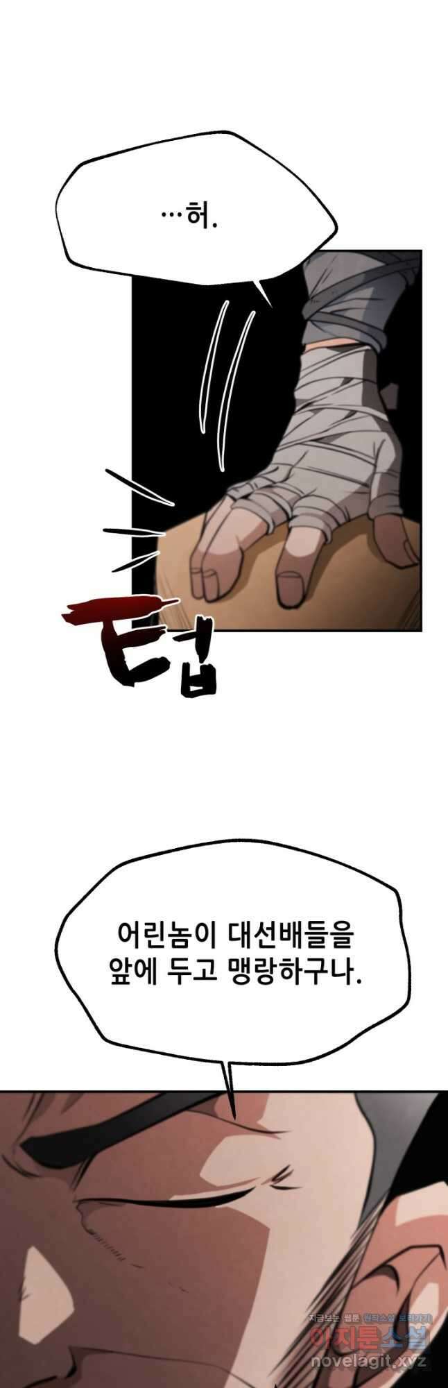 누가 무림맹주를 죽였나 54화 59
