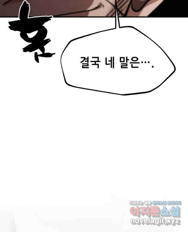 누가 무림맹주를 죽였나 54화 60