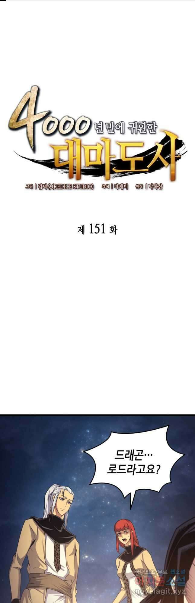4000년 만에 귀환한 대마도사 151화 1
