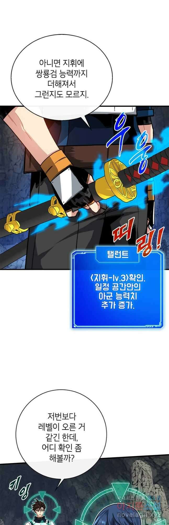 뽑기로 강해진 SSS급 헌터 60화 5