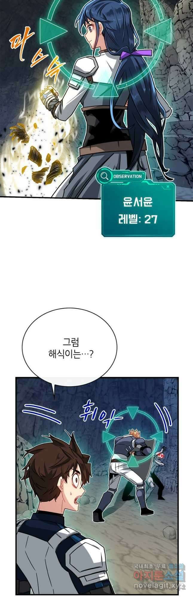 뽑기로 강해진 SSS급 헌터 60화 7