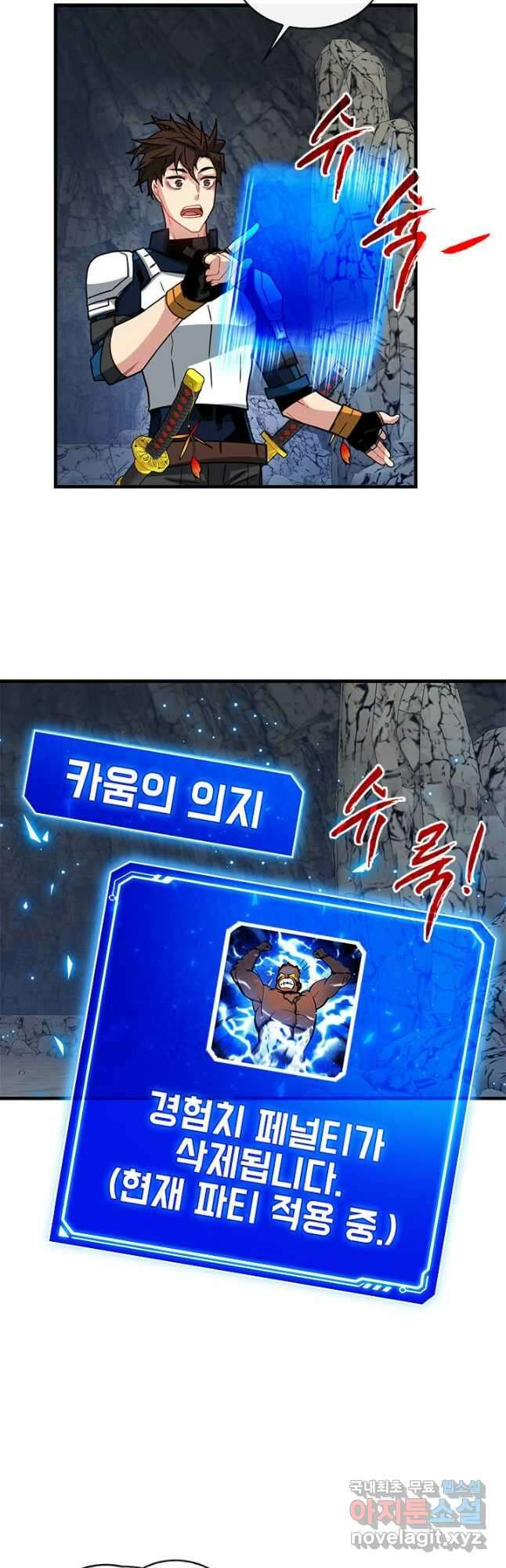 뽑기로 강해진 SSS급 헌터 60화 9