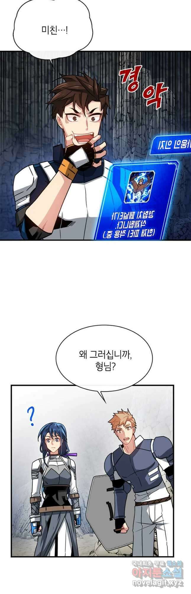뽑기로 강해진 SSS급 헌터 60화 10