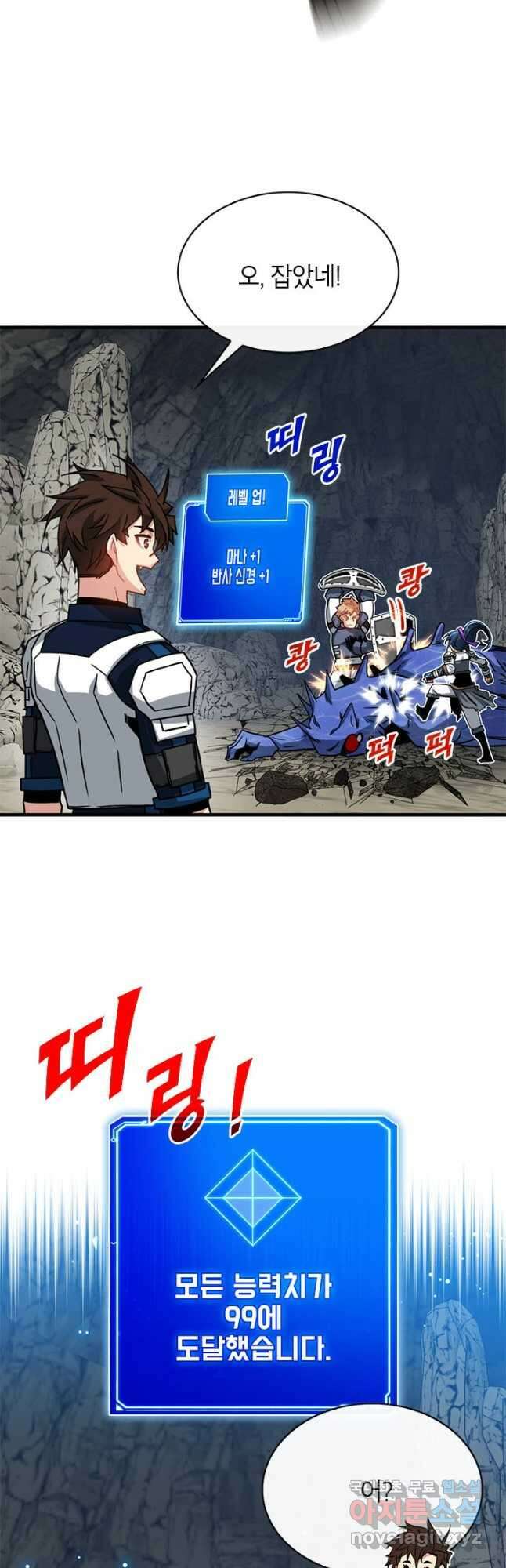 뽑기로 강해진 SSS급 헌터 60화 17
