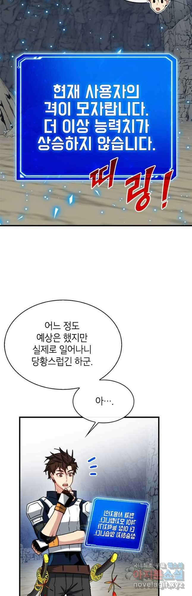 뽑기로 강해진 SSS급 헌터 60화 18