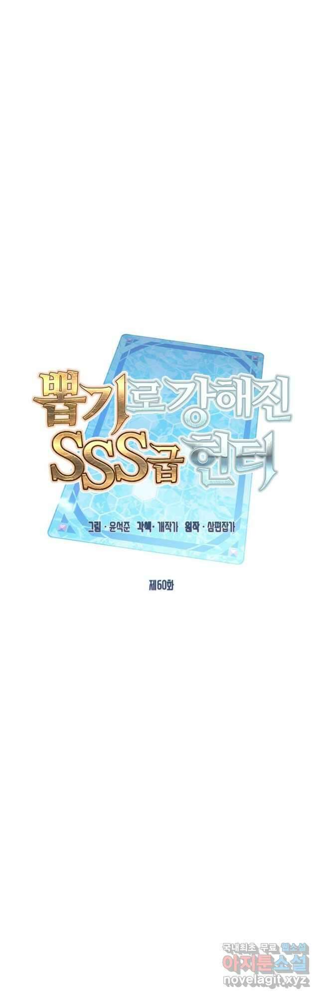 뽑기로 강해진 SSS급 헌터 60화 20