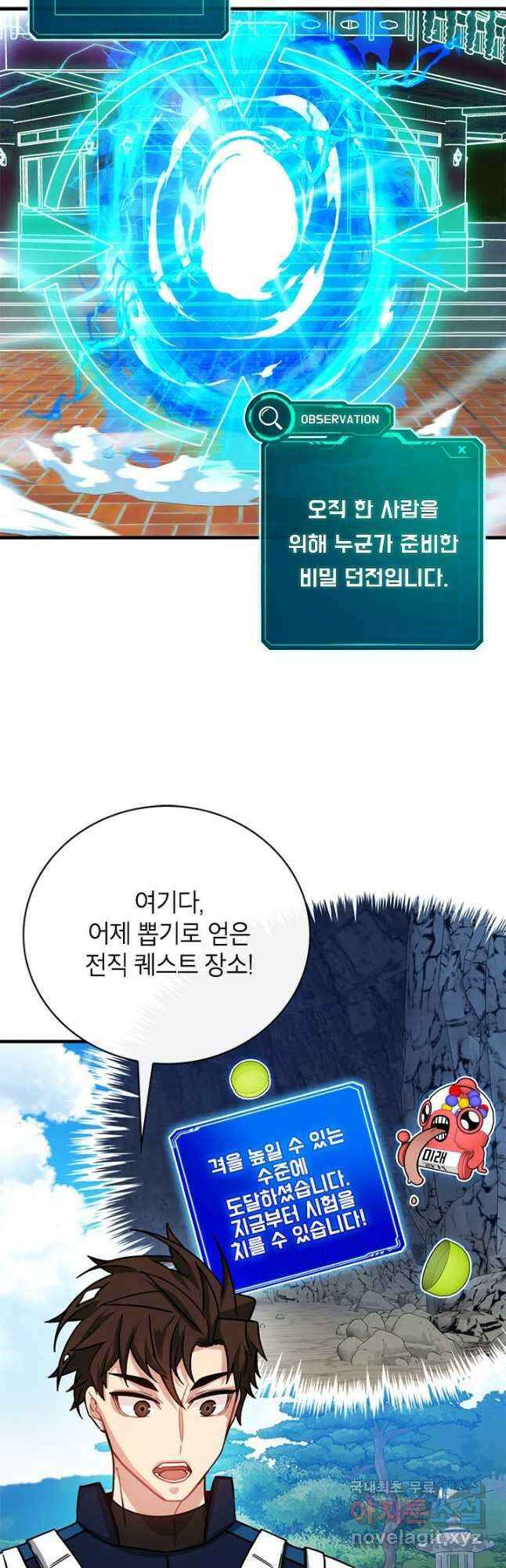 뽑기로 강해진 SSS급 헌터 60화 22