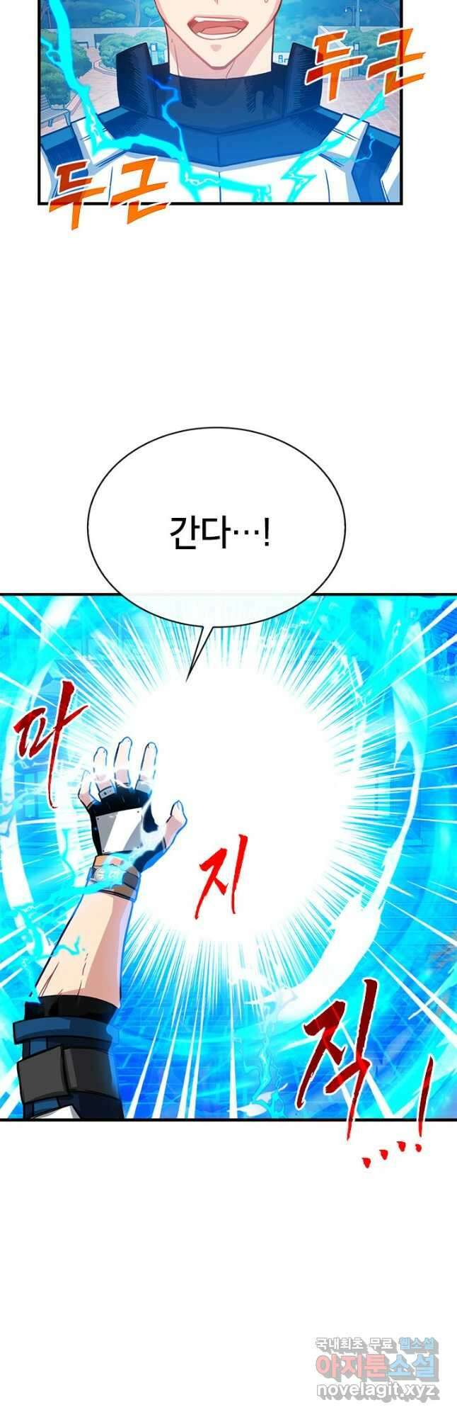 뽑기로 강해진 SSS급 헌터 60화 25