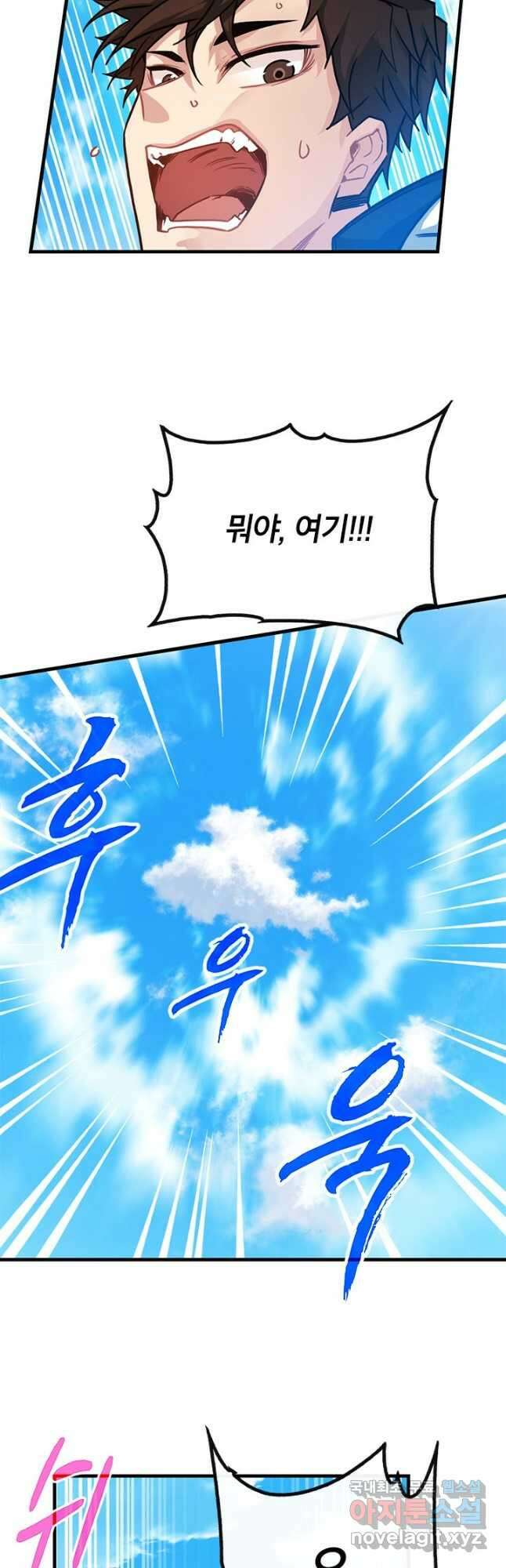 뽑기로 강해진 SSS급 헌터 60화 27