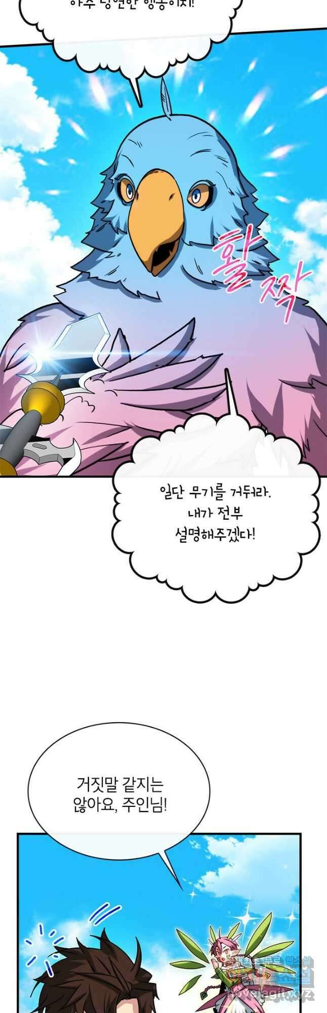 뽑기로 강해진 SSS급 헌터 60화 32