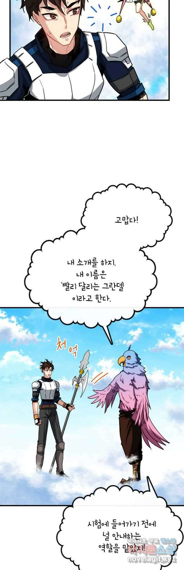 뽑기로 강해진 SSS급 헌터 60화 33