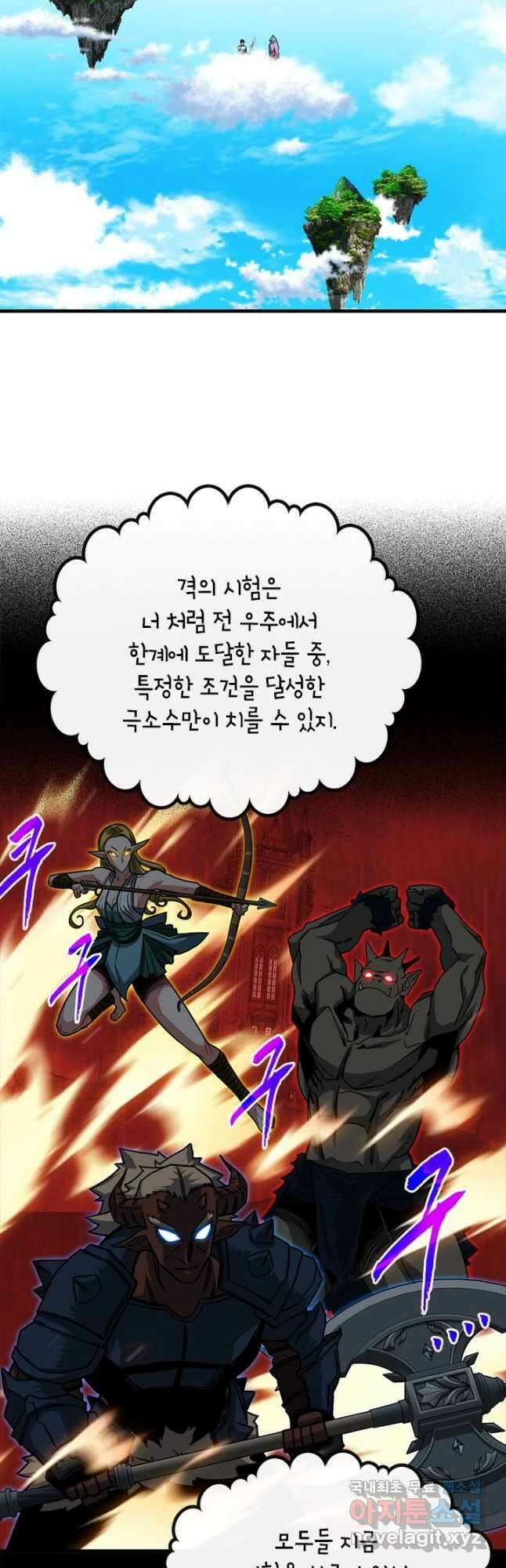 뽑기로 강해진 SSS급 헌터 60화 35