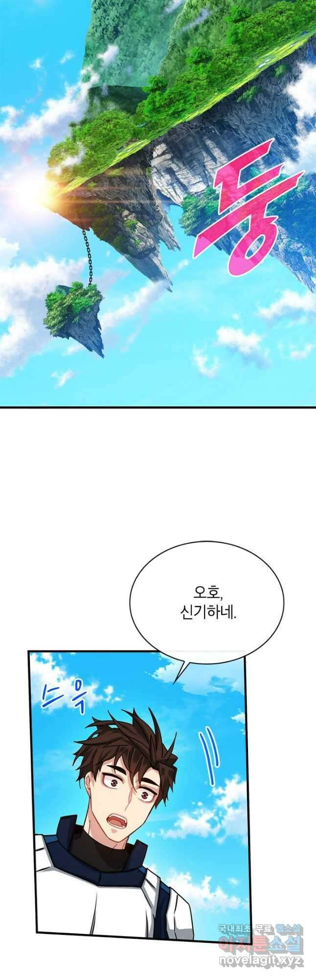 뽑기로 강해진 SSS급 헌터 60화 38