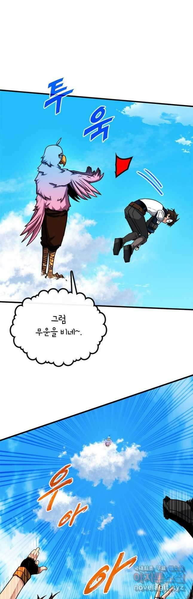 뽑기로 강해진 SSS급 헌터 60화 39
