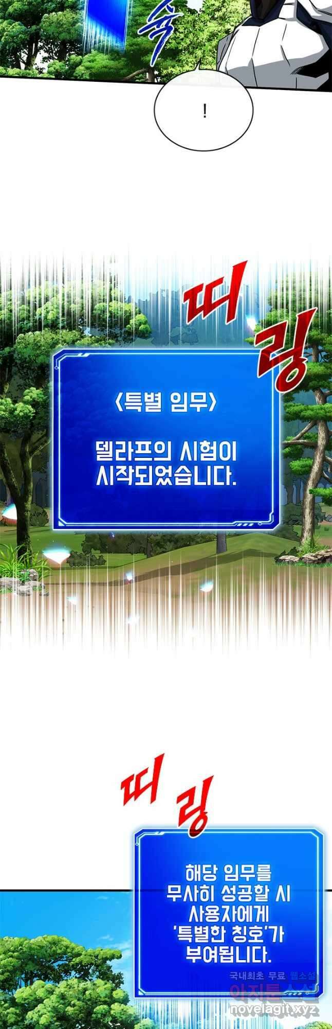 뽑기로 강해진 SSS급 헌터 60화 43