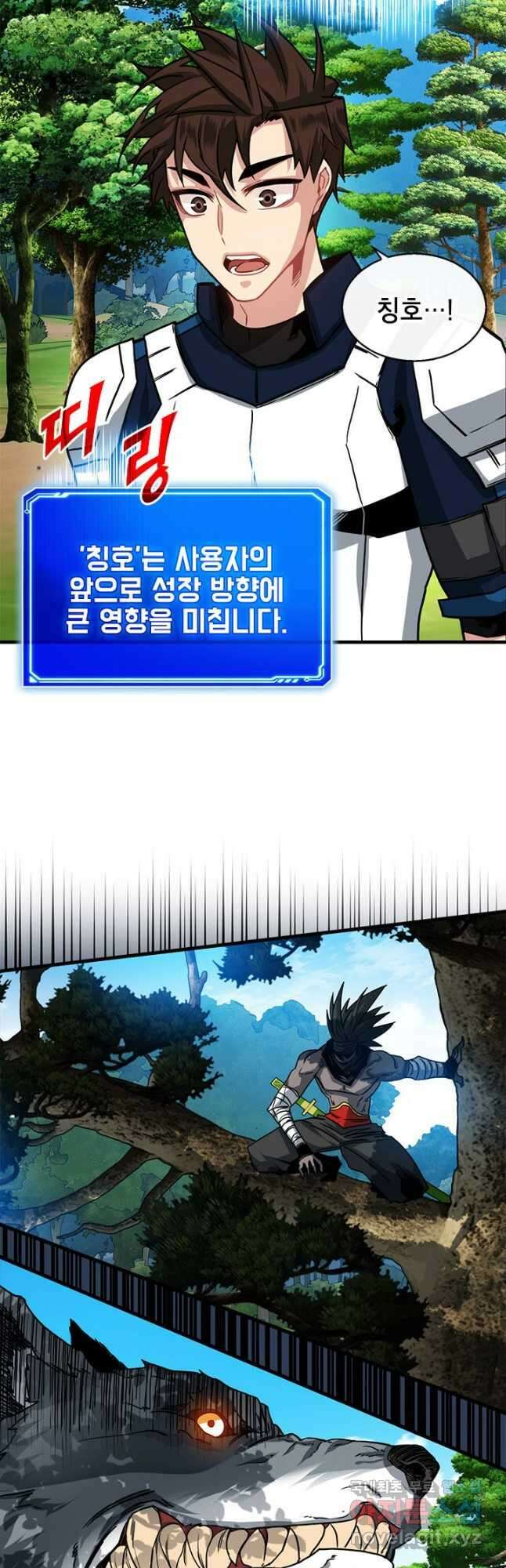 뽑기로 강해진 SSS급 헌터 60화 44