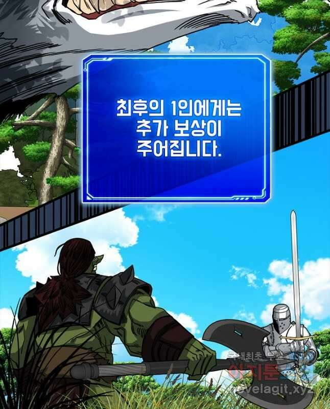 뽑기로 강해진 SSS급 헌터 60화 45