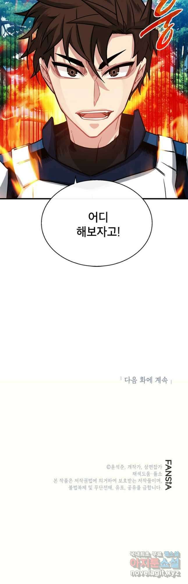 뽑기로 강해진 SSS급 헌터 60화 48